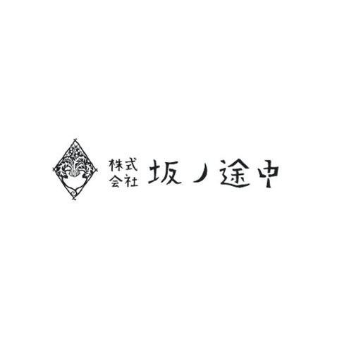 株式会社坂ノ途中 ロゴ